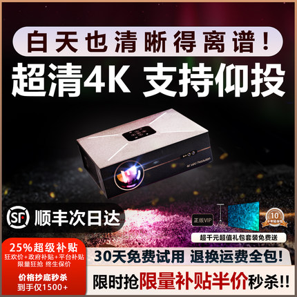 2025新款白天高亮投影仪家用超高清4K投墙商用办公会议家庭影院卧室客厅小型户外KTV一体100寸投屏激光投影机