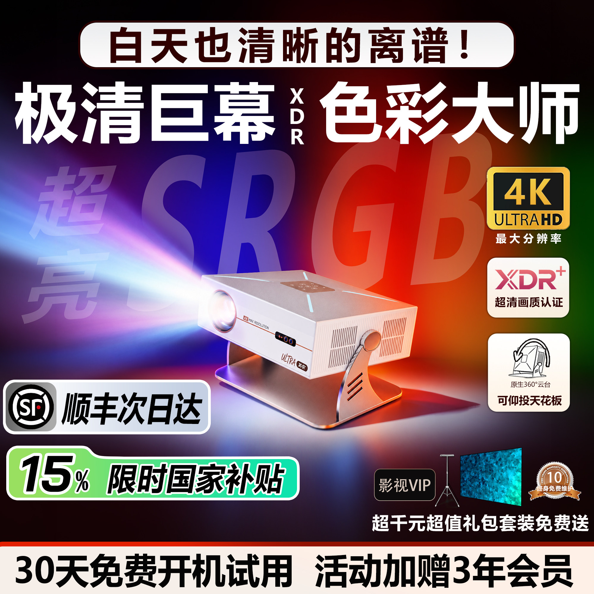 【政府补贴15%】2027新款投影仪家用4K超高清白天可连手机投屏墙礼物卧室办公会议家庭影院KTV户外激光投影机