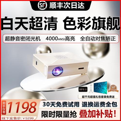 旗舰黑科技量子点白天超清投影仪