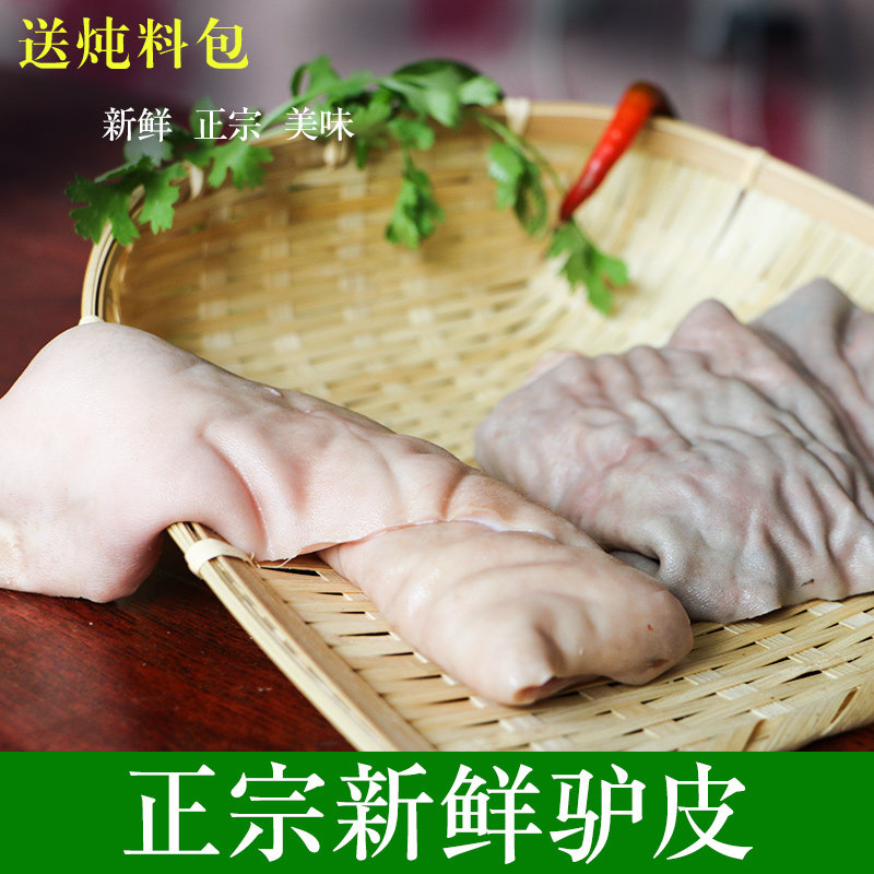 驴皮新鲜现杀生驴皮阿胶正宗散养真空1500g包邮河北特产新鲜驴皮