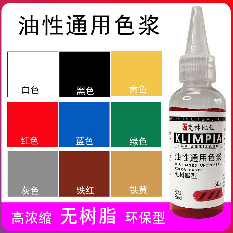 油性通用色浆家具维修木器金属漆色精透明漆丙烯酸漆树脂调色色浆