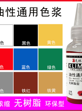 油性通用色浆家具维修木器金属漆色精透明漆丙烯酸漆树脂调色色浆