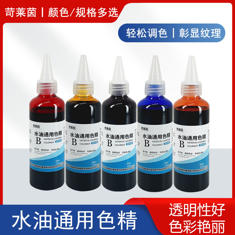 水油通用色精水性油性漆家具木器油漆用滴胶聚酯漆调色剂透明色精