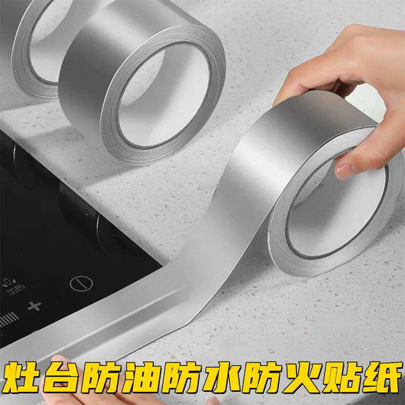 铝箔胶带耐高温油烟机管道水管锡箔纸防水隔热家用燃气灶防油防污