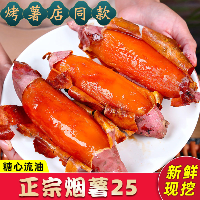 山东烟薯25号蜜薯5斤糖心红薯新鲜番薯农家沙地山芋农科院烤地瓜