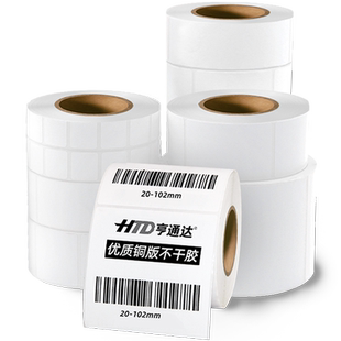 亨通达铜版标签打印机纸20*32 19 30 40 50 60 70 80 90 100 150碳带条码铜板不干胶贴纸定做服装吊牌彩色标