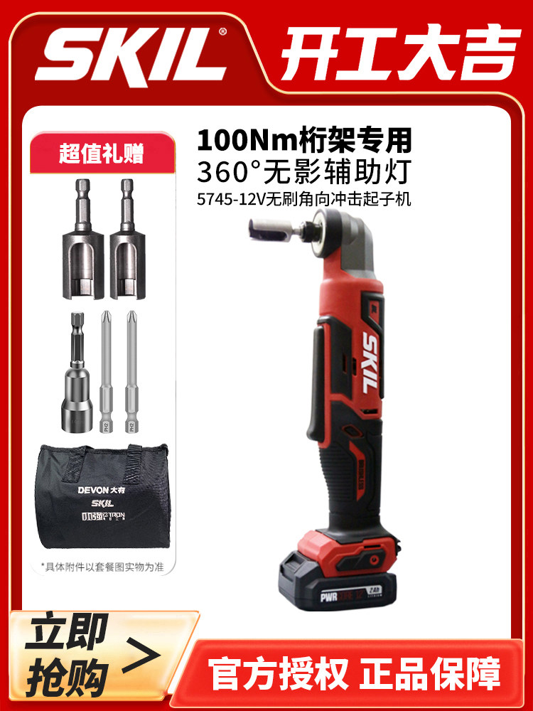 技能桁架电动扳手90度直角大扭矩锂电池棘轮扳手无刷角度可充电螺