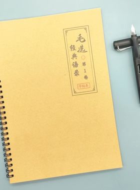 毛选290金句练字帖硬笔静心学习语录楷书成人初高中临摹描红本