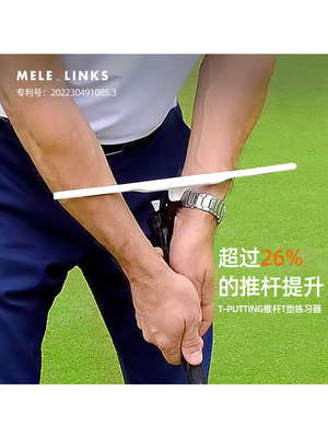 T-PUTTING推杆T型练习器固定手腕