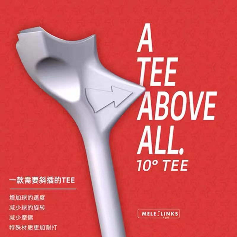 美乐高尔夫发球TEE增加距离新品