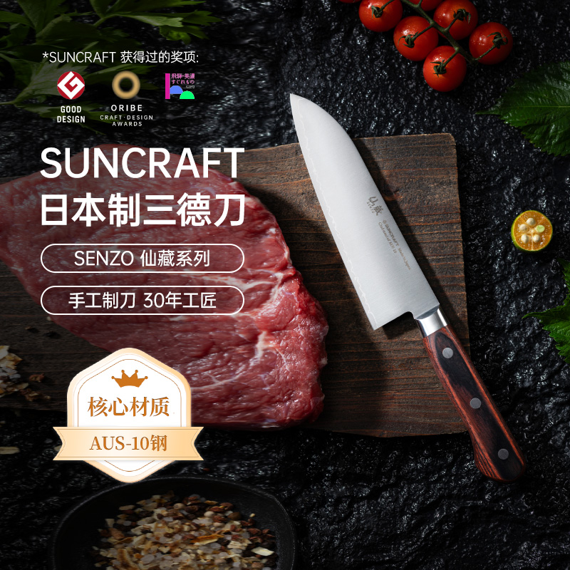 日本进口 suncraft 三德刀AUS-10多功能刀水果刀切丝厨师专用菜刀