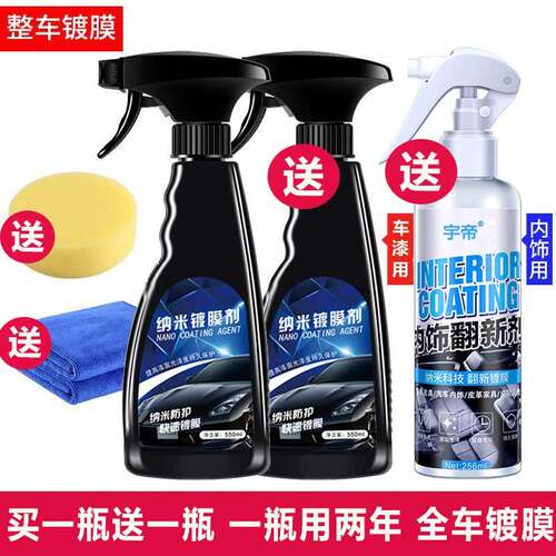 汽车镀膜剂度镀晶膜车漆塑料件镀晶液纳米水晶喷雾用品大全黑科技