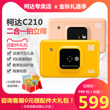 柯达C210一次成像拍立得相机数码 迷你带屏幕预览蓝牙打印手机照片