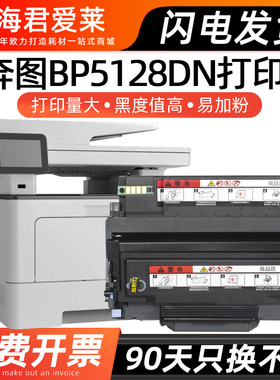 适用奔图TL5128粉盒 PANTUM BP5128DN墨盒碳粉 BP5128A碳粉 BP5128DN激光打印机硒鼓DL5128复印机感光鼓组件