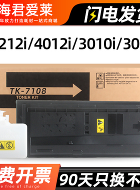 适用京瓷TK7108粉盒3010i 3011i 3212i 3510i 3511i 4012i MZ4000i MZ3200i墨粉TK7118 7128 7208 7138墨盒