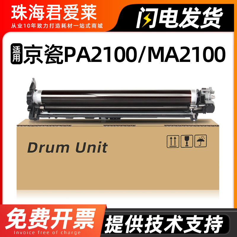适用京瓷MA2100cx硒鼓组件DK5340套鼓Kyocera ECOSYS PA2100cx PA2100cWx MA2100cfx感光鼓组件DK5341鼓芯