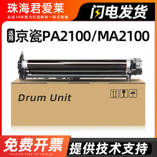 MA2100cfx感光鼓组件DK5341鼓芯 适用京瓷MA2100cx硒鼓组件DK5340套鼓Kyocera ECOSYS PA2100cx PA2100cWx