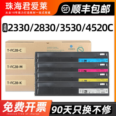 适用东芝FC28粉盒彩色大容量e-Studio 2330C墨盒2830C/3530C/4520C复印打印机碳粉盒