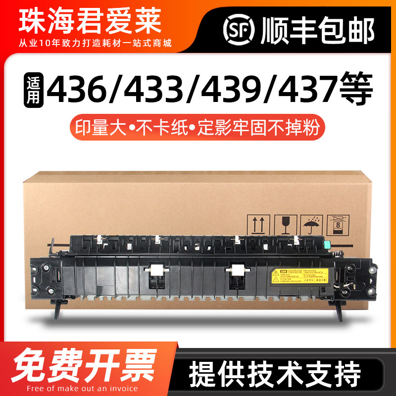 适用m436m437m433439定影组件