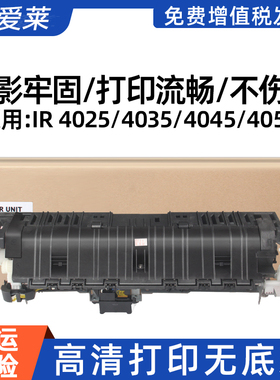 适用佳能IR4025定影组件4035 4045 4051定影器4225 4235加热组件4245 4251复印机加热组件总成G-56定影器