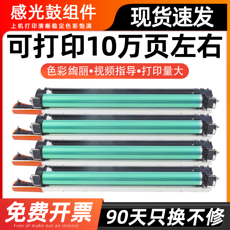 适用佳能C5540感光鼓组件