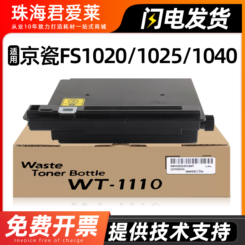 适用京瓷FS-1040 1060dn废粉盒p1025d/M1025d/pn m1520h废粉仓FS1120 1020MFP/1025MFP/1125MFP一体机废墨仓