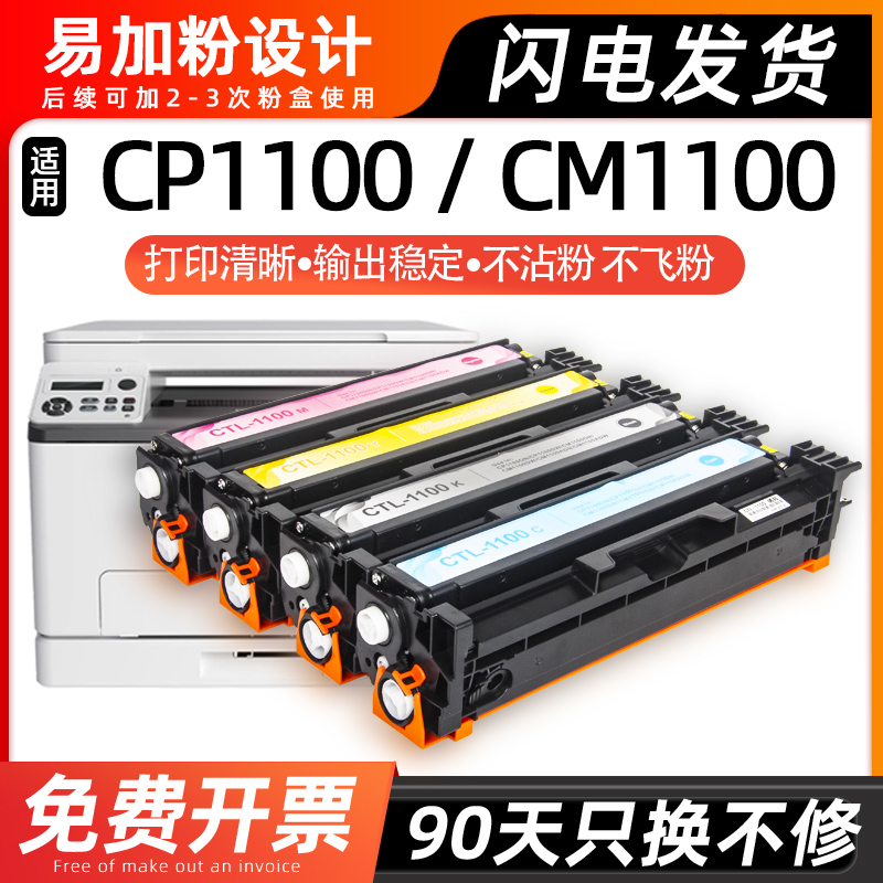 奔图CP1100CM1100易加粉硒鼓