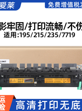 适用柯尼卡美能达195定影组件195 215 235 7719 7721加热器7723加热组件震旦AD199 219 239加热定影组件总成