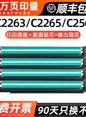 适用富士施乐C2263感光鼓 VC2263五代C2265硒鼓C2264粉盒墨盒C3060鼓架C2060彩色C2560 CT351088复印机鼓组件