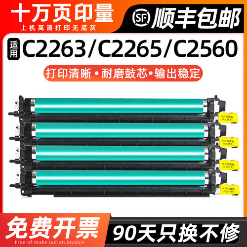 施乐C2263C2265五代感光鼓组件