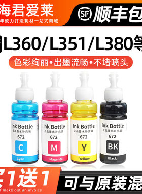 适用爱普生L360墨水L380 L101 111 130 201 211黑色L301 303 310 313 351 358 363 365连供打印机672墨水彩色