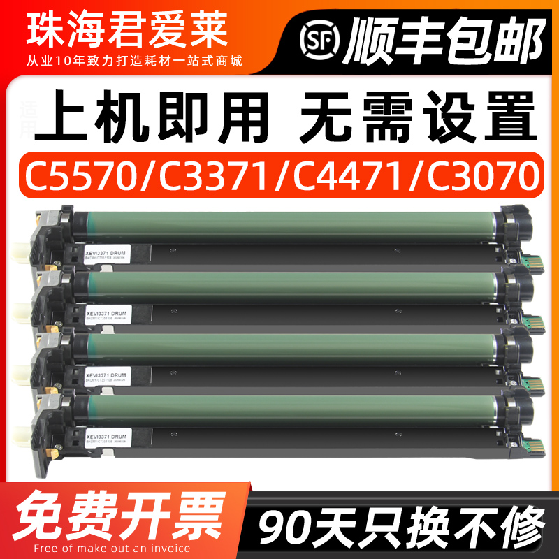 适用六代C3371C5570感光鼓组件