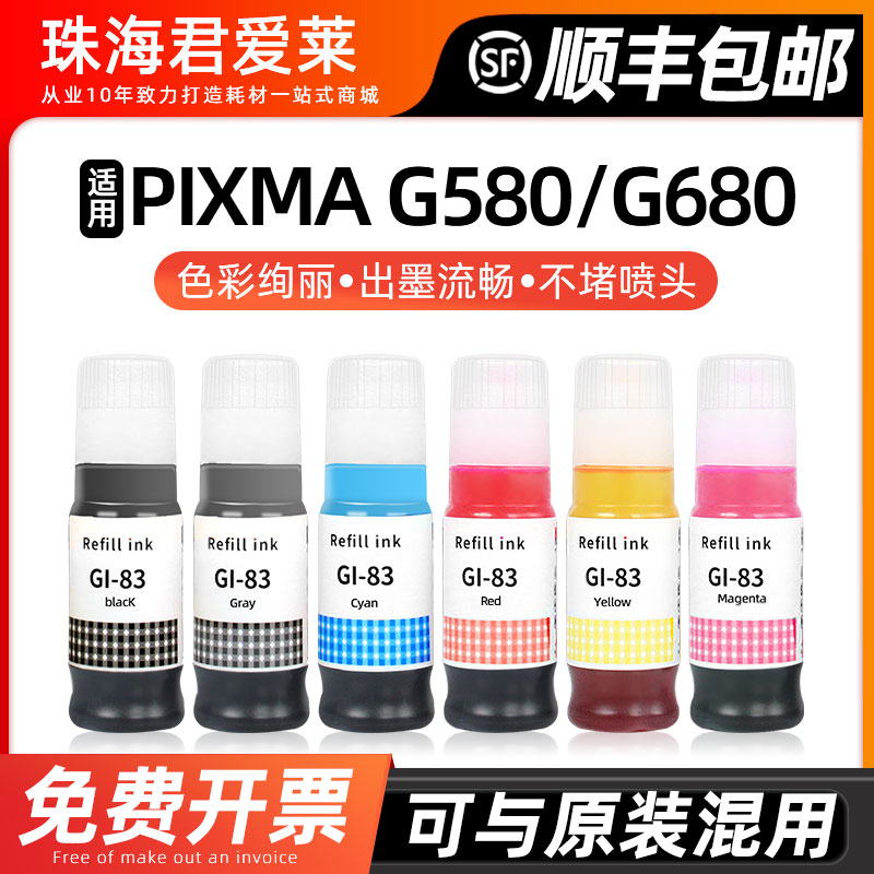 适用PIXMAG580/G680等黑色墨水