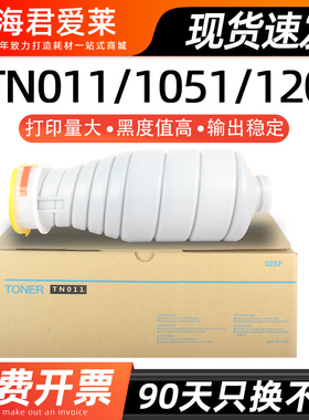 适用柯尼卡美能达TN011粉盒 Konica Minolta Bizhub Pro 1051墨粉 碳粉1200打印机墨粉筒1051 1200复印机粉盒