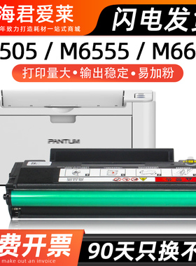 奔图m6505n硒鼓 p2505N pd205 M6557N碳粉 M6505 M6555N大容量墨 盒M6605墨粉 M6605N M2550打印机易加粉硒鼓