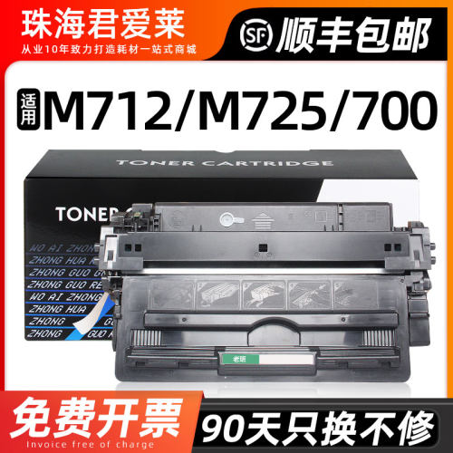 适用700M712xhm725dn硒鼓