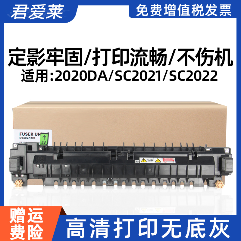 适用富士施乐2020定影组件2020DA SC2021加热器SC2022 2020CPS定影辊 复印机定影加热组件总成 办公设备/耗材/相关服务 硒鼓/粉盒 原图主图