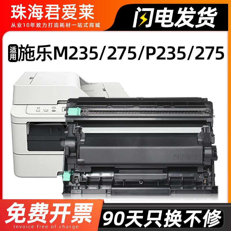 适用施乐P235d粉盒Xerox Dounprint P235db 275dw硒鼓M235z墨盒M235dw/M275z打印机鼓架墨粉盒