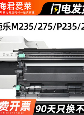 适用施乐P235d粉盒Xerox Dounprint P235db 275dw硒鼓M235z墨盒M235dw/M275z打印机鼓架墨粉盒