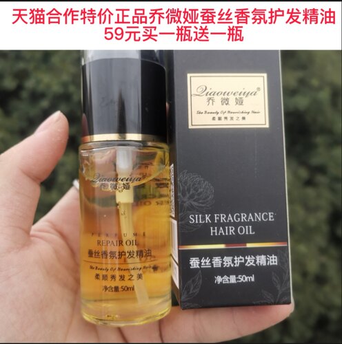 乔微娅护发精油修护精油补水保湿