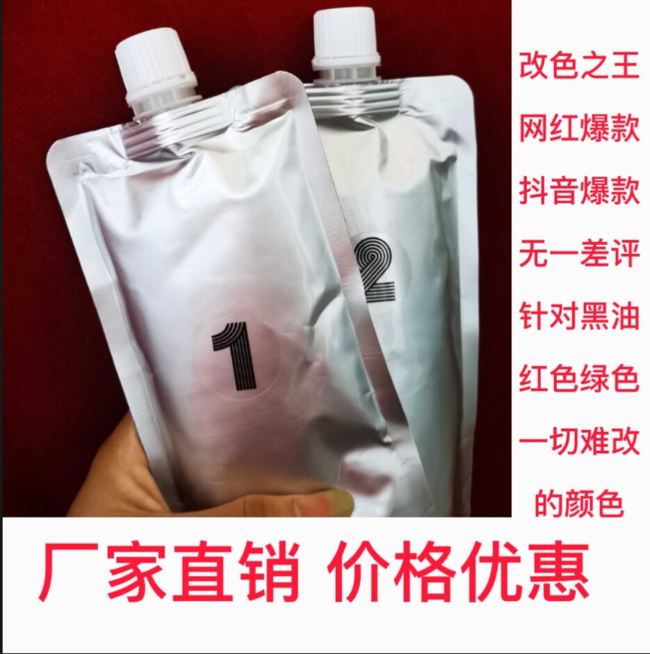 改色之王改黑油红色褪色宝头发不漂发剂
