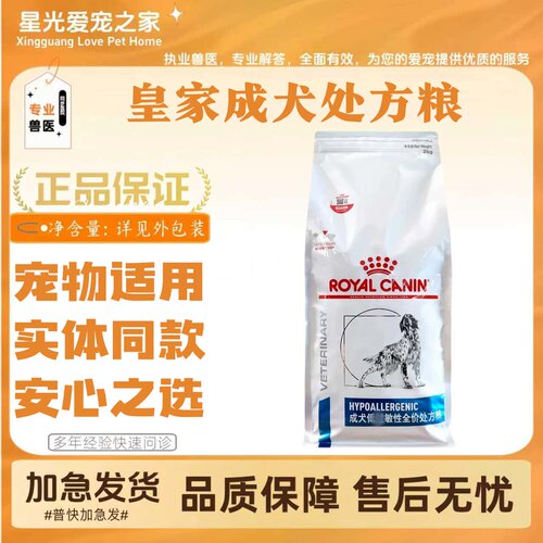 皇家DR21成犬低敏处方粮8kg/袋皇家成犬专用低敏全价处方犬粮