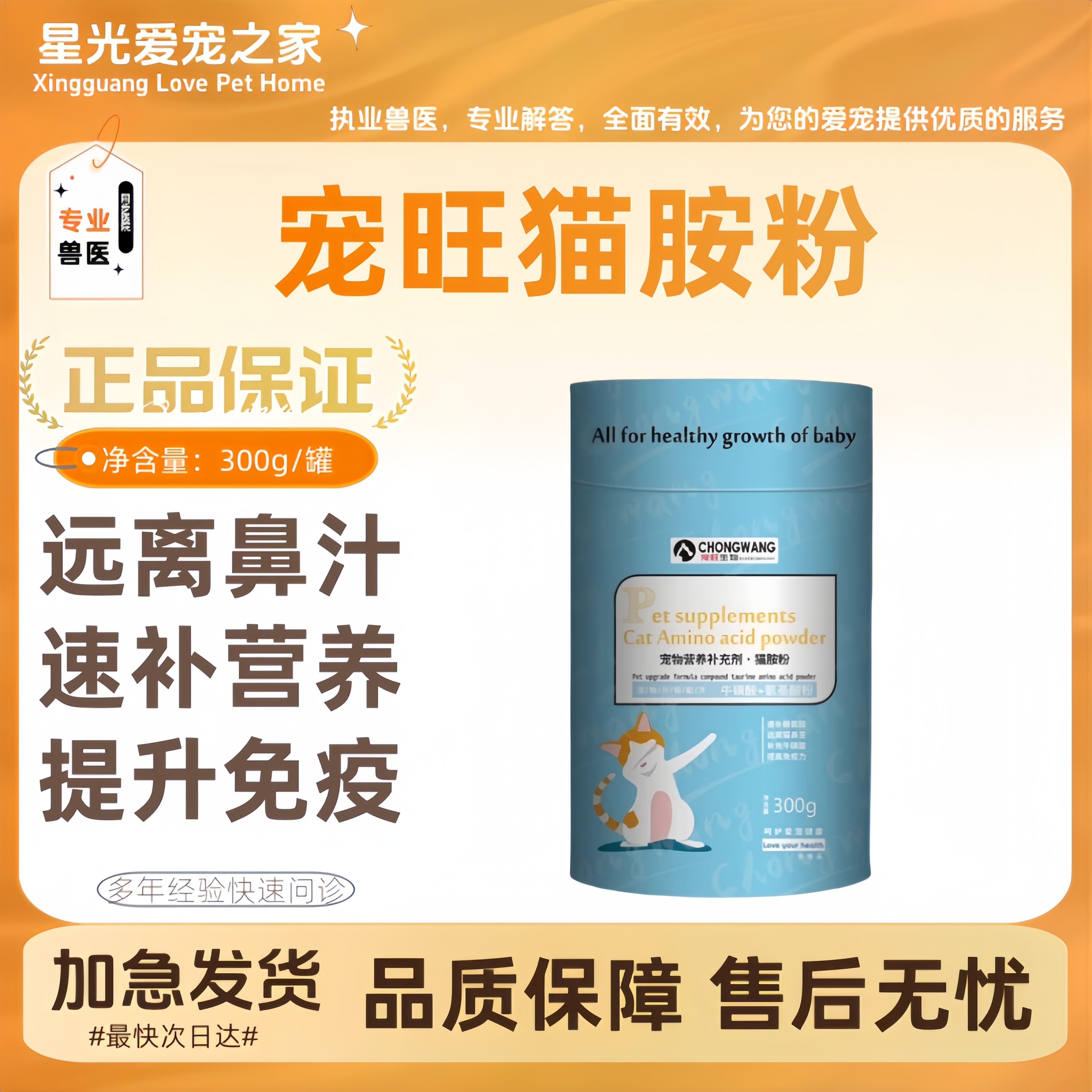 宠旺生物生物猫胺粉300g赖氨酸猫咪专用补充维生素营养补充猫胺粉