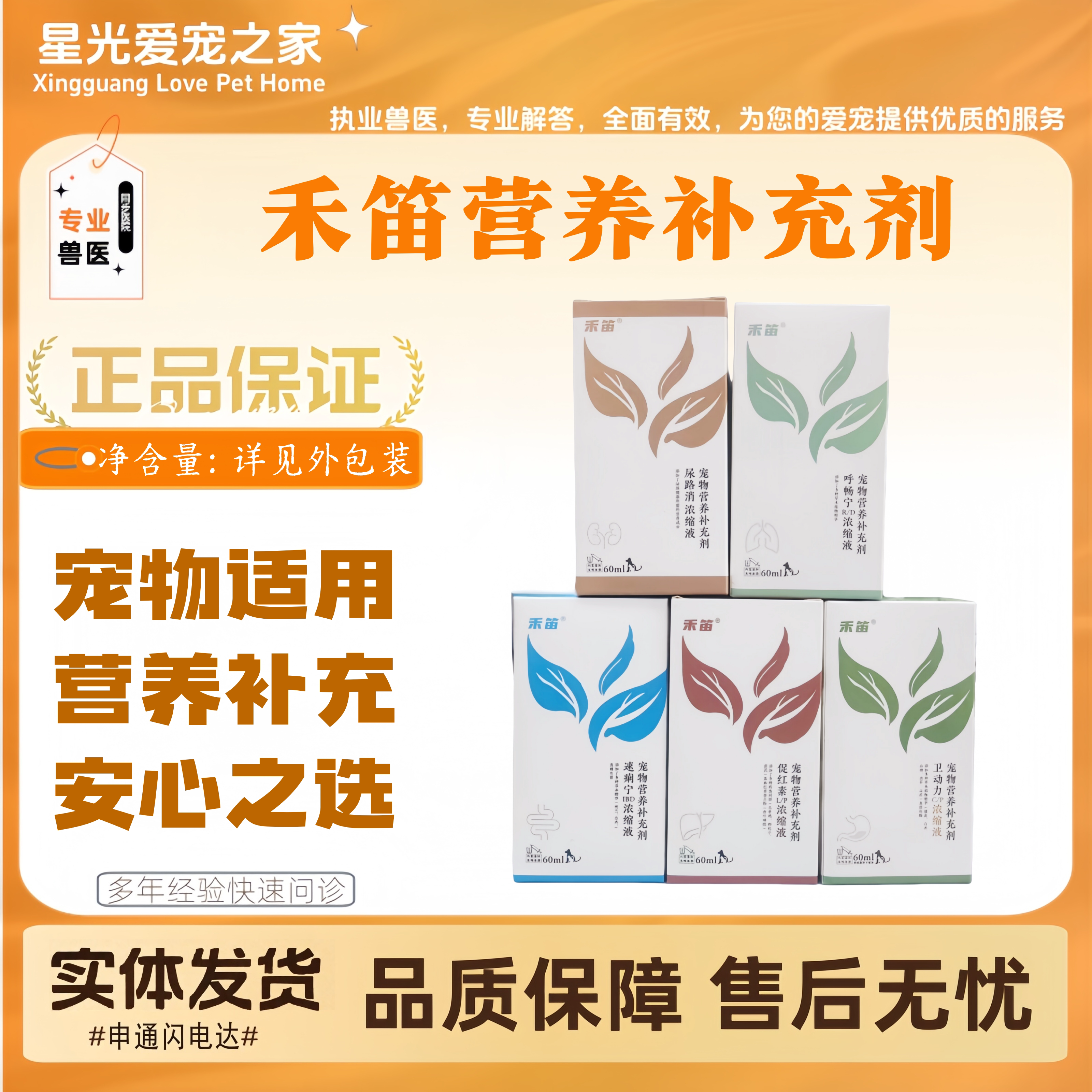 禾笛营养补充剂60ml呼畅宁促红素尿路消速痢宁全系列宠物适用禾笛