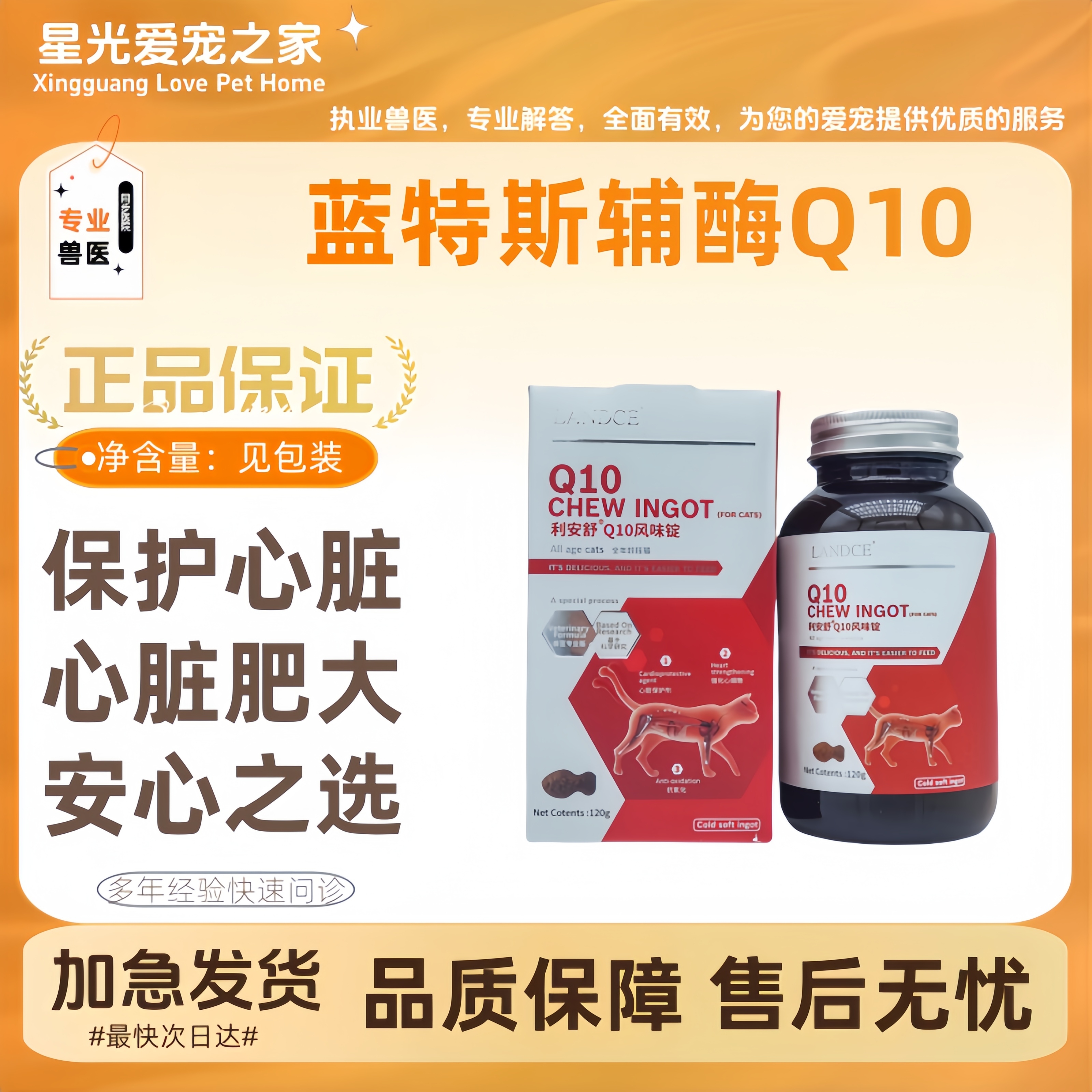 蓝特斯利安舒辅酶q10风味锭宠物狗狗猫咪心脏保护心肌肥大LANDCE