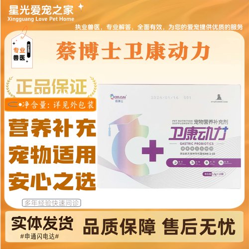 蔡博士卫康动力宠物适用营养补剂猫狗全阶段喂养通用营养补充粉剂