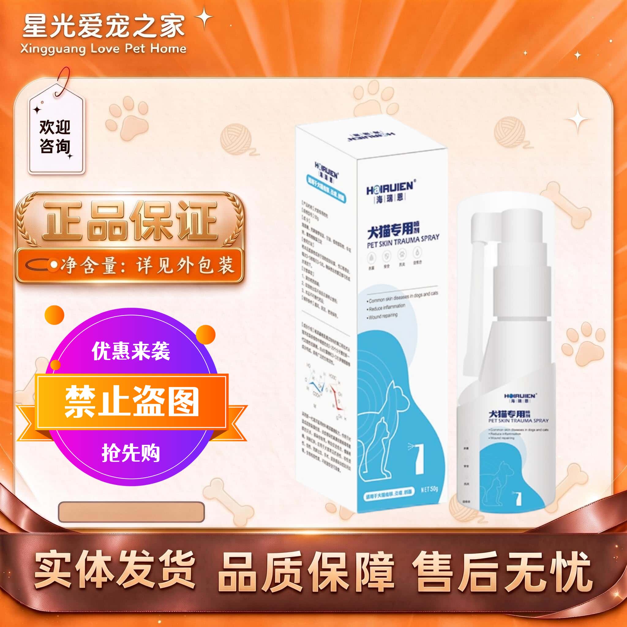 海瑞恩宠物皮肤喷剂50g/瓶猫狗喷雾海瑞恩喷剂50g皮肤清洁