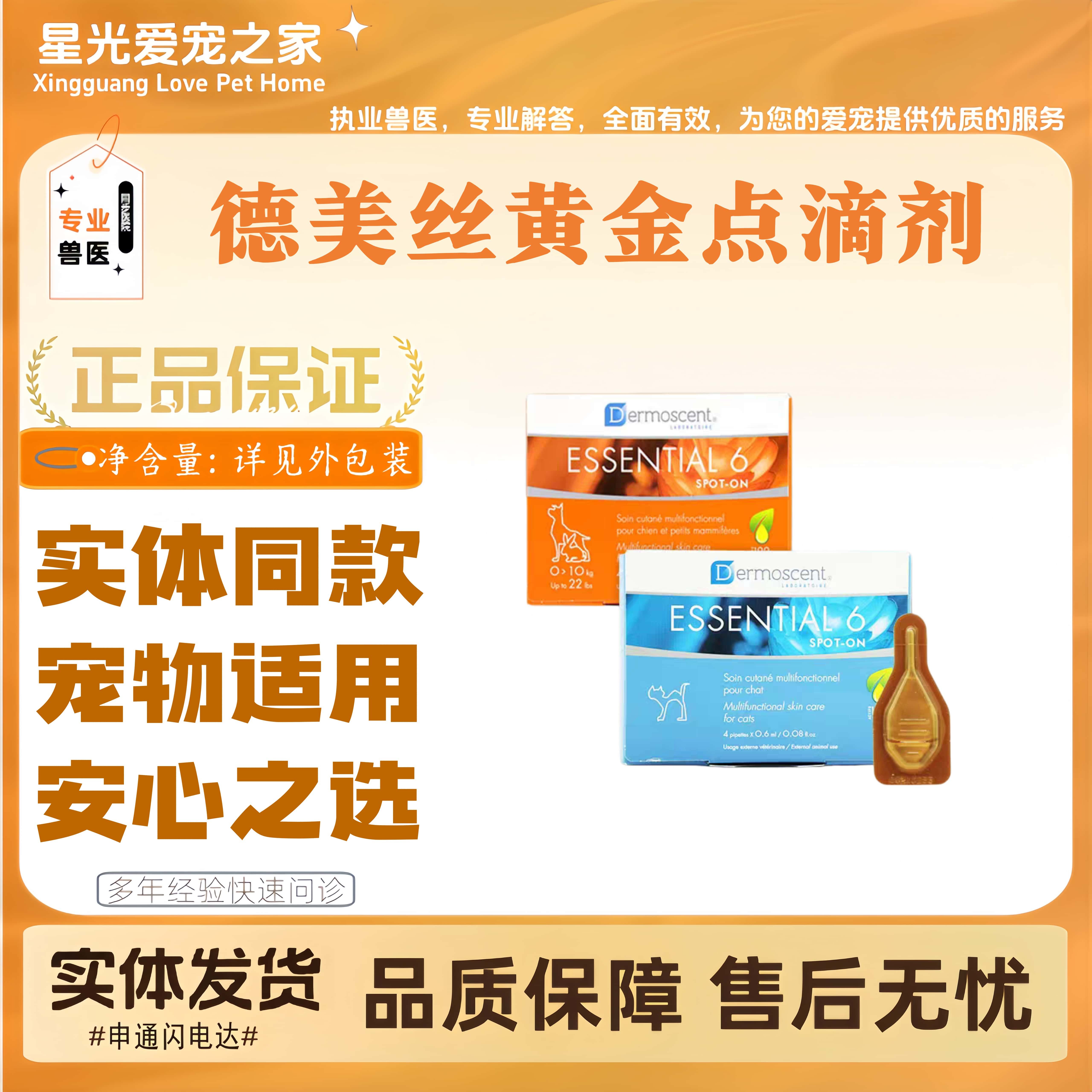 法国德美丝黄金点皮肤滴剂宠物适用猫狗狗全阶段通用滴剂医院同款