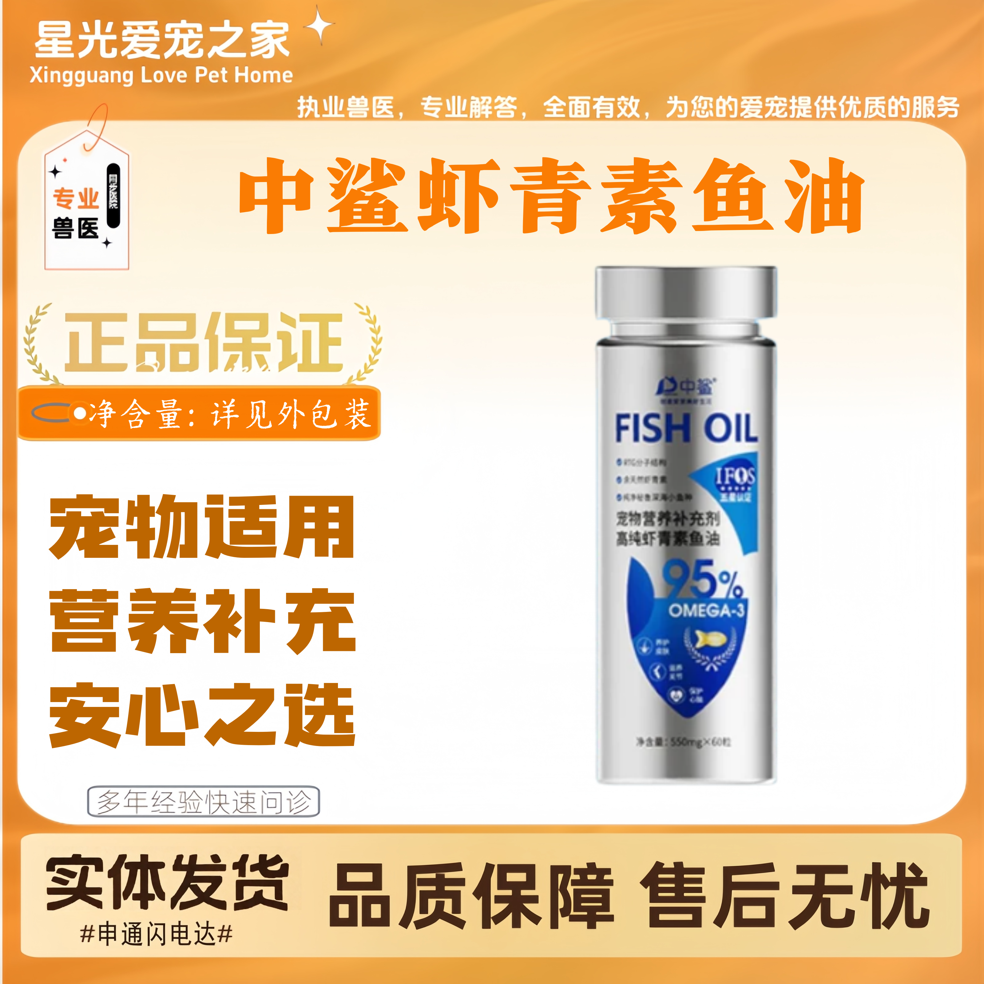 中鲨深海虾青素鱼油60粒宠物适用营养补充高纯虾青素鱼油中鲨鱼油