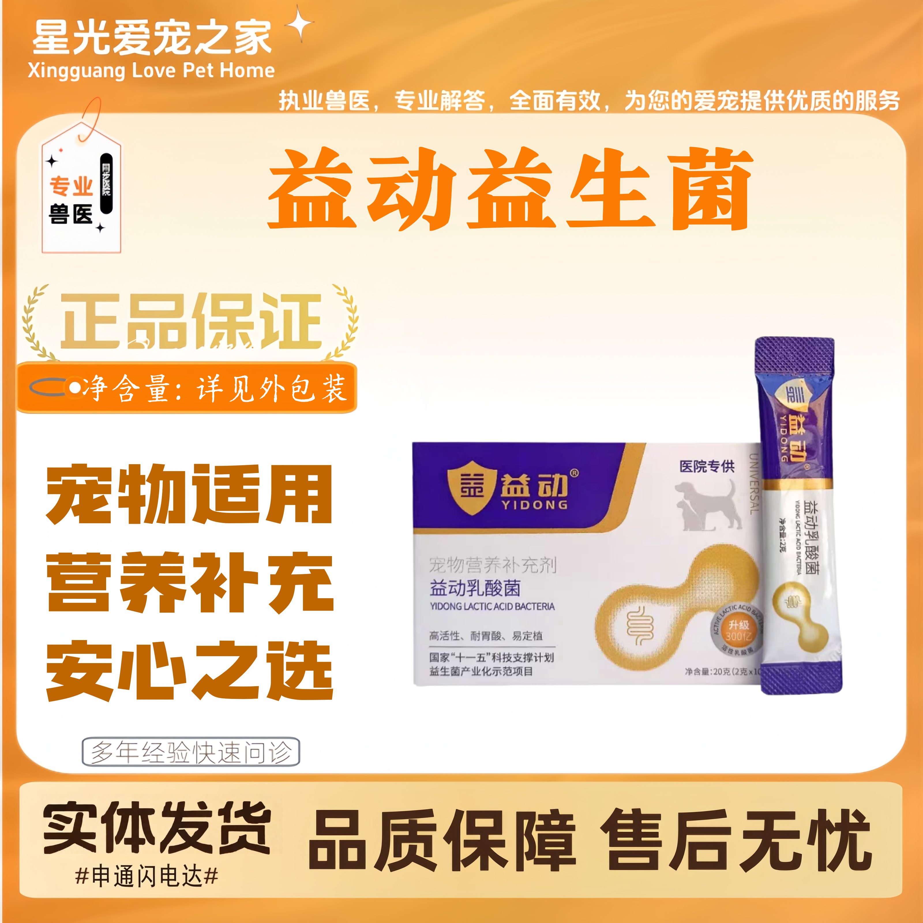 【新品上新】益动益生菌10支/盒宠物适用营养补充宠物益生菌